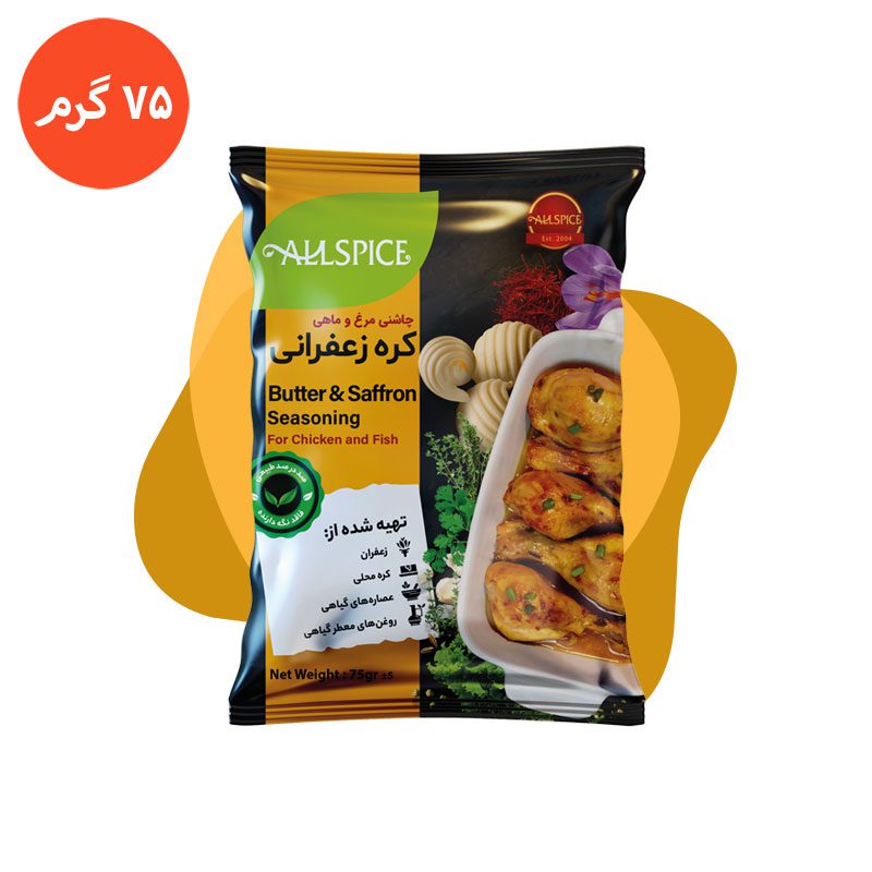 چاشنی مرغ و ماهی با طعم کره زعفرانی بسته 75 گرمی به صورت شاسه